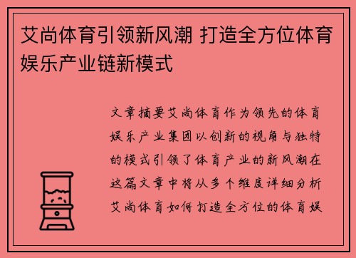 艾尚体育引领新风潮 打造全方位体育娱乐产业链新模式