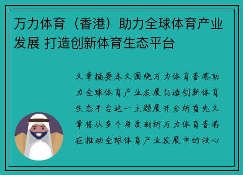 万力体育（香港）助力全球体育产业发展 打造创新体育生态平台
