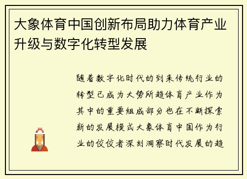 大象体育中国创新布局助力体育产业升级与数字化转型发展