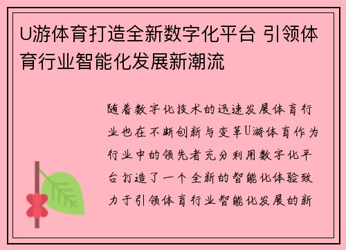 U游体育打造全新数字化平台 引领体育行业智能化发展新潮流