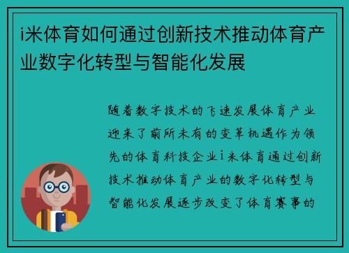 i米体育如何通过创新技术推动体育产业数字化转型与智能化发展