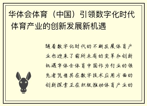 华体会体育（中国）引领数字化时代 体育产业的创新发展新机遇