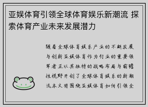 亚娱体育引领全球体育娱乐新潮流 探索体育产业未来发展潜力